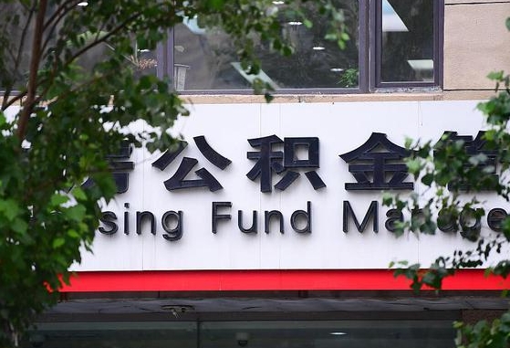 公积金封存怎么算满6个月-海安公积金代办平台